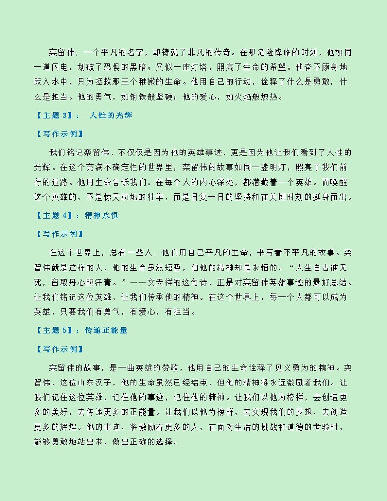 热点素材25+致敬见义勇为的平凡英雄——栾留伟、赵金【新闻事件+适用主题+素材积累+作文真题+精选时评】讲义（全国通用）第3页