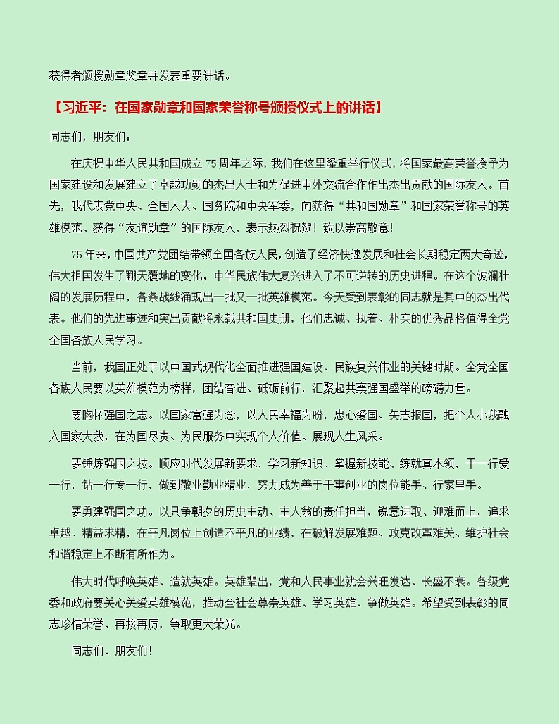 热点素材27 建国75周年15位国家勋章和国家荣誉称号获得者【新闻事件+人物事迹+适用主题+素材积累+作文真题】讲义（全国通用）第2页