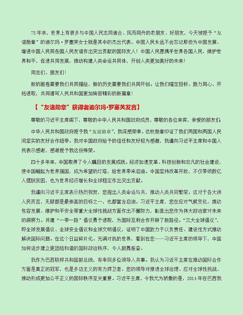 热点素材27 建国75周年15位国家勋章和国家荣誉称号获得者【新闻事件+人物事迹+适用主题+素材积累+作文真题】讲义（全国通用）第3页