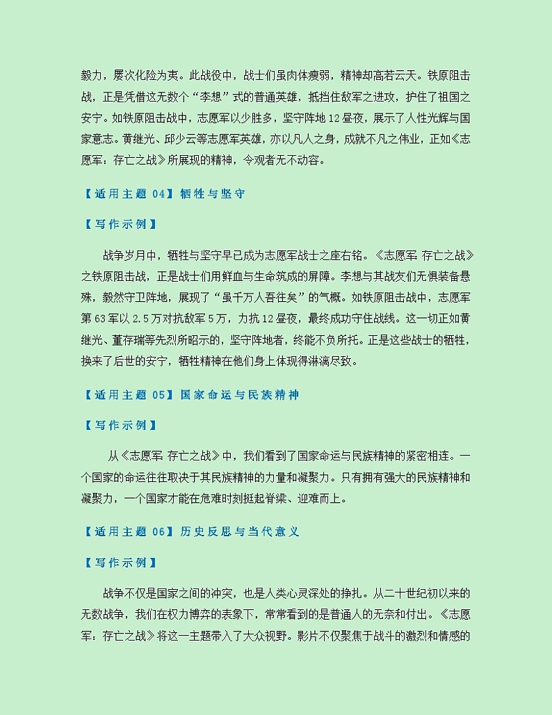 热点素材29 国庆献礼电影《志愿军：存亡之战》【新闻事件+适用主题+素材积累+作文真题+精选时评】讲义（全国通用）第3页