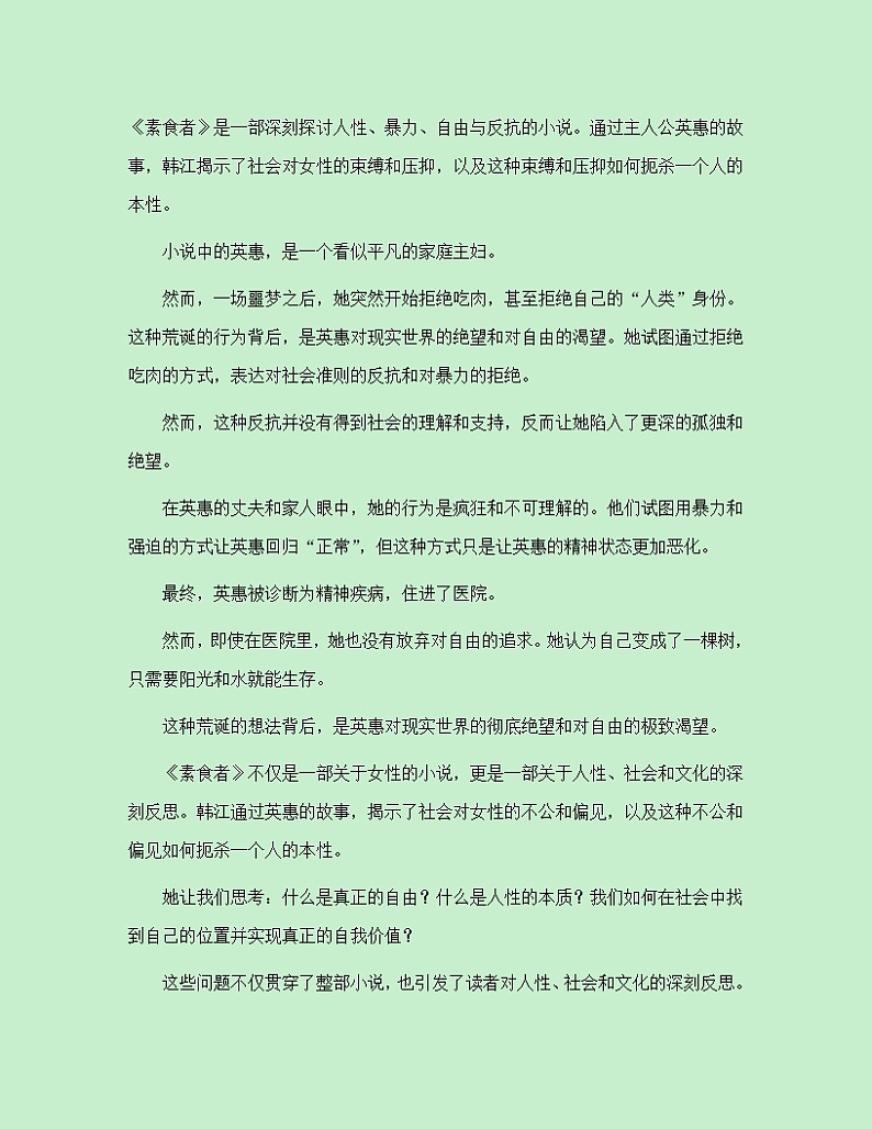 热点素材30 2024年诺贝尔文学奖获得者韩江【新闻事件+人物简介+适用主题+素材积累+作文真题+精选时评】讲义（全国通用）第3页