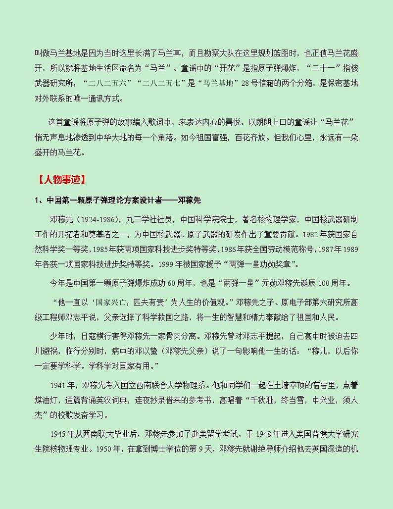 热点素材31 纪念我国第一颗原子弹爆炸成功六十周年【新闻事件+适用主题+素材积累+作文真题+精选时评】讲义（全国通用）第2页
