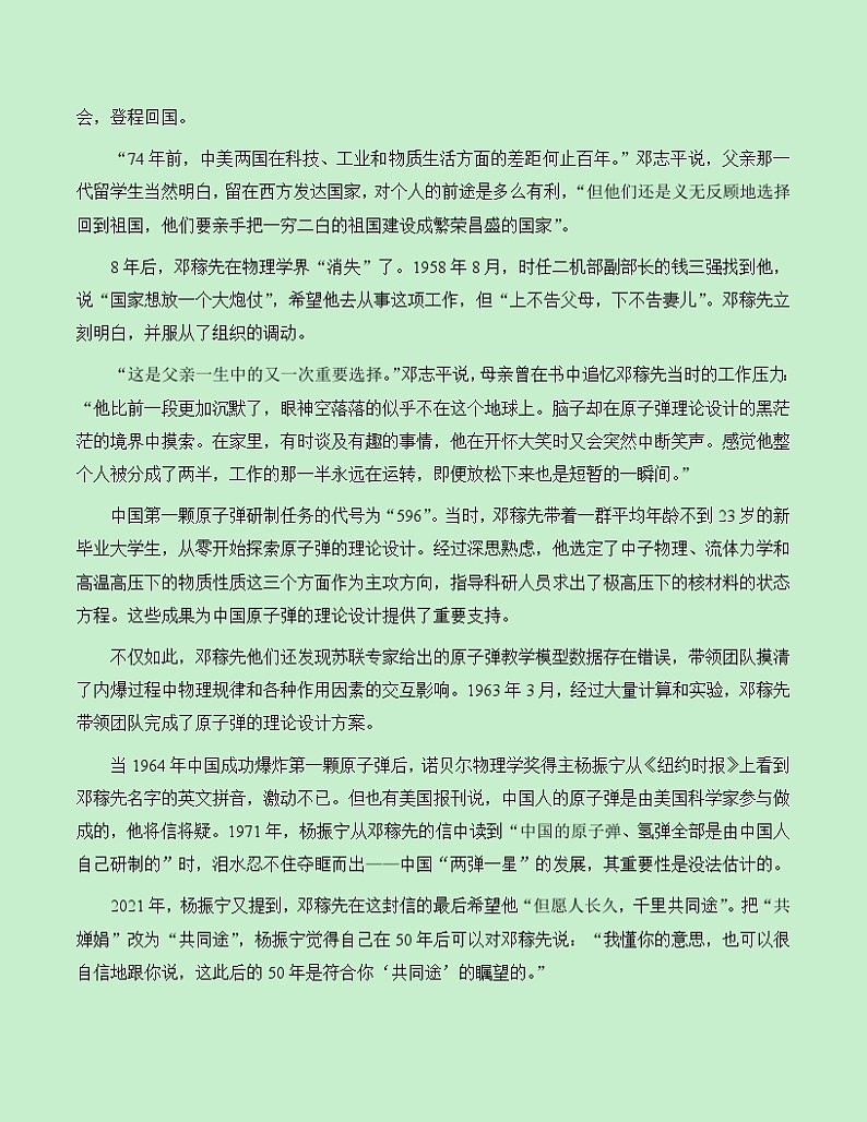 热点素材31 纪念我国第一颗原子弹爆炸成功六十周年【新闻事件+适用主题+素材积累+作文真题+精选时评】讲义（全国通用）第3页