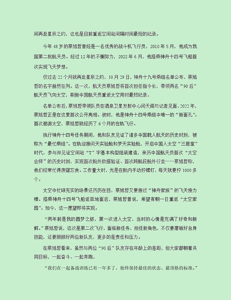 热点素材33 90后上天了！神舟十九号载人飞船发射圆满成功【新闻事件+适用主题+素材积累+精选时评】讲义（全国通用）第3页