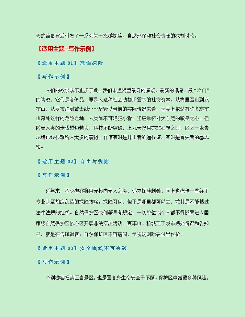 热点素材32 哀牢山爆火+电视剧《山花烂漫时》好评如潮【新闻事件+适用主题+素材积累+精选时评】讲义（全国通用）第2页