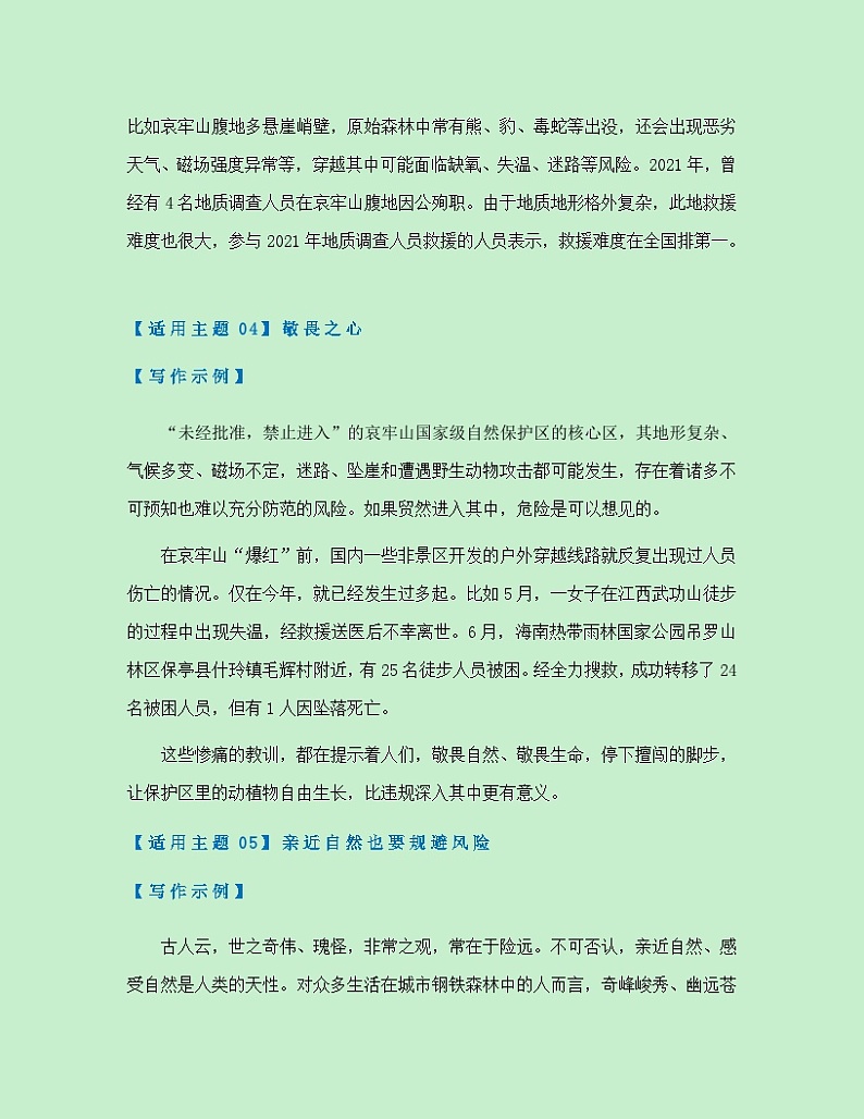 热点素材32 哀牢山爆火+电视剧《山花烂漫时》好评如潮【新闻事件+适用主题+素材积累+精选时评】讲义（全国通用）第3页