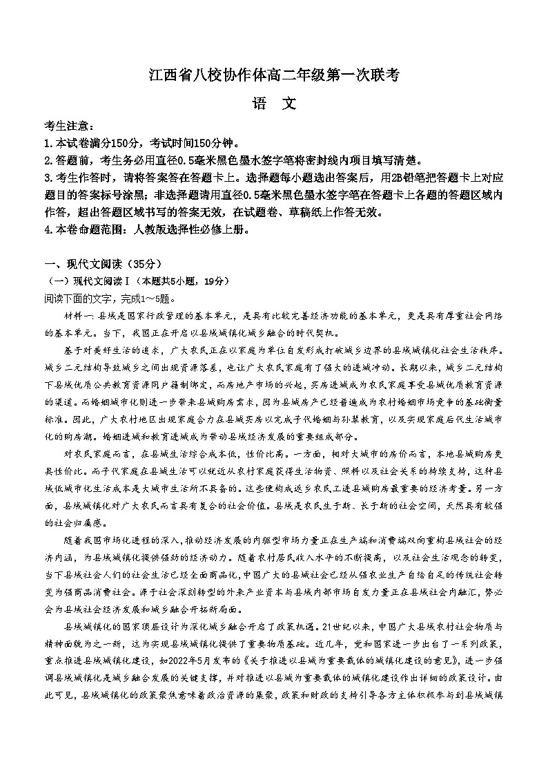 江西省八校协作体2024-2025学年高二上学期11月期中考试语文试题第1页
