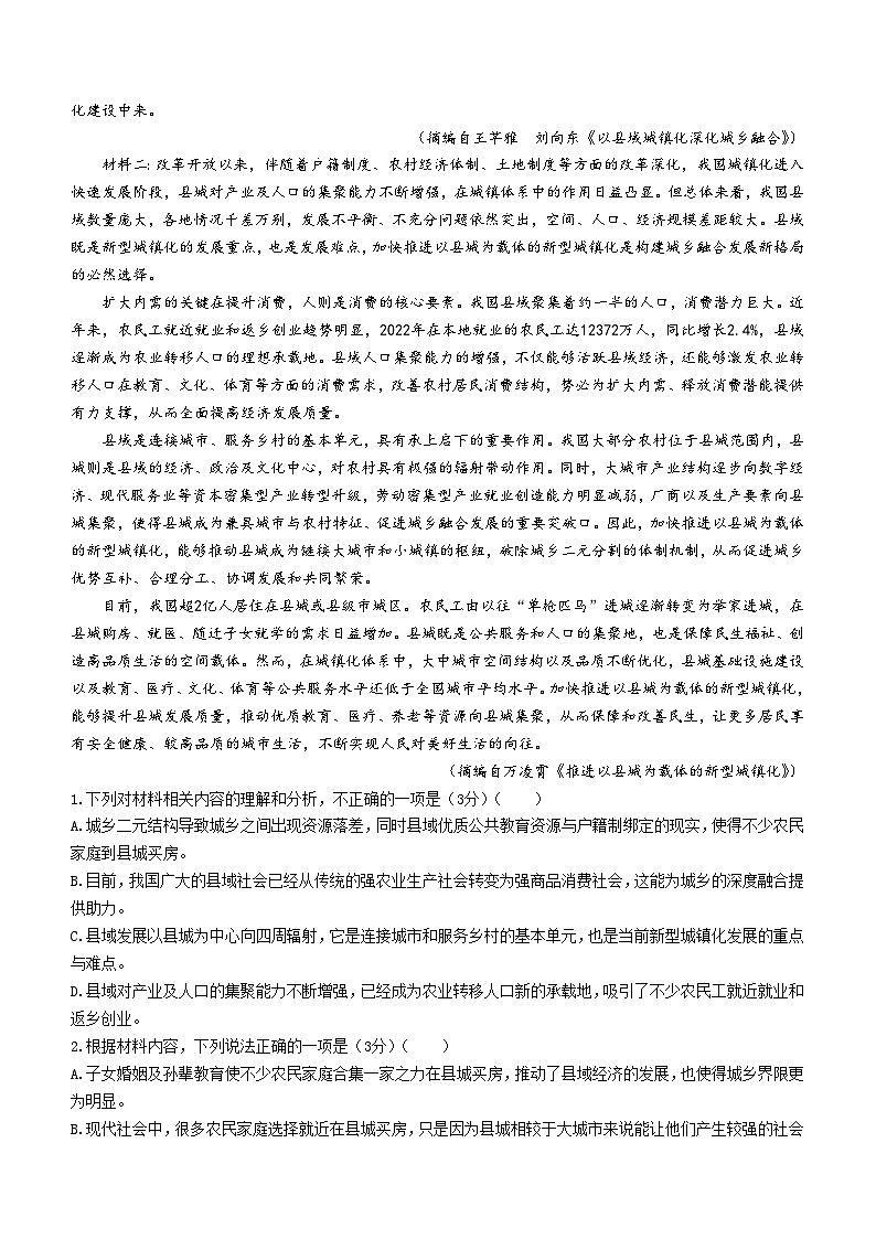 江西省八校协作体2024-2025学年高二上学期11月期中考试语文试题第2页