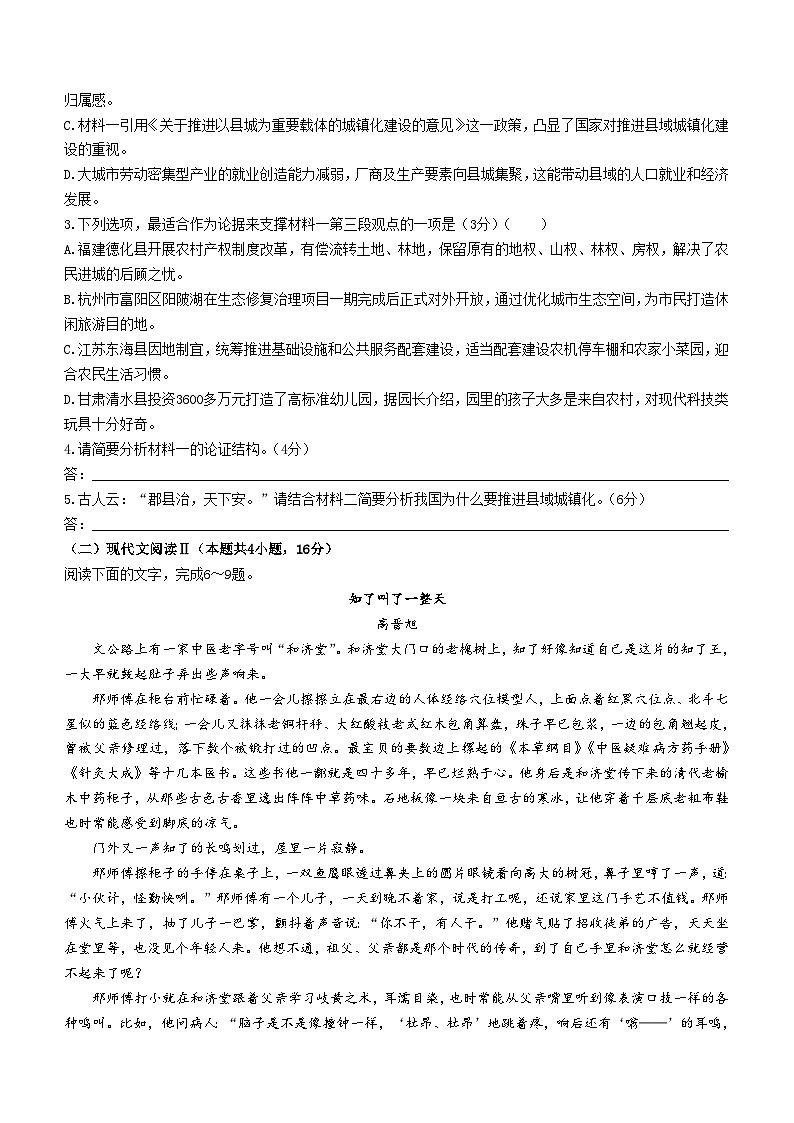 江西省八校协作体2024-2025学年高二上学期11月期中考试语文试题第3页
