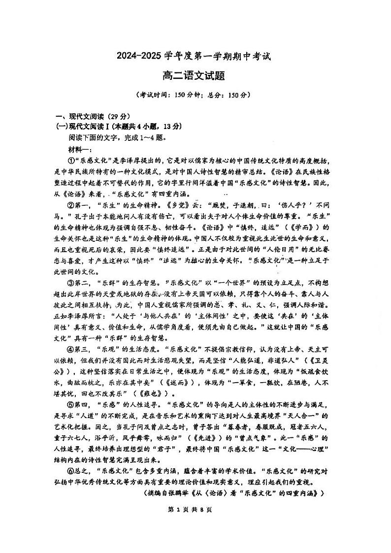 2025镇江三校、泰州部分学校高二上学期11月期中考试语文PDF版含答案第1页