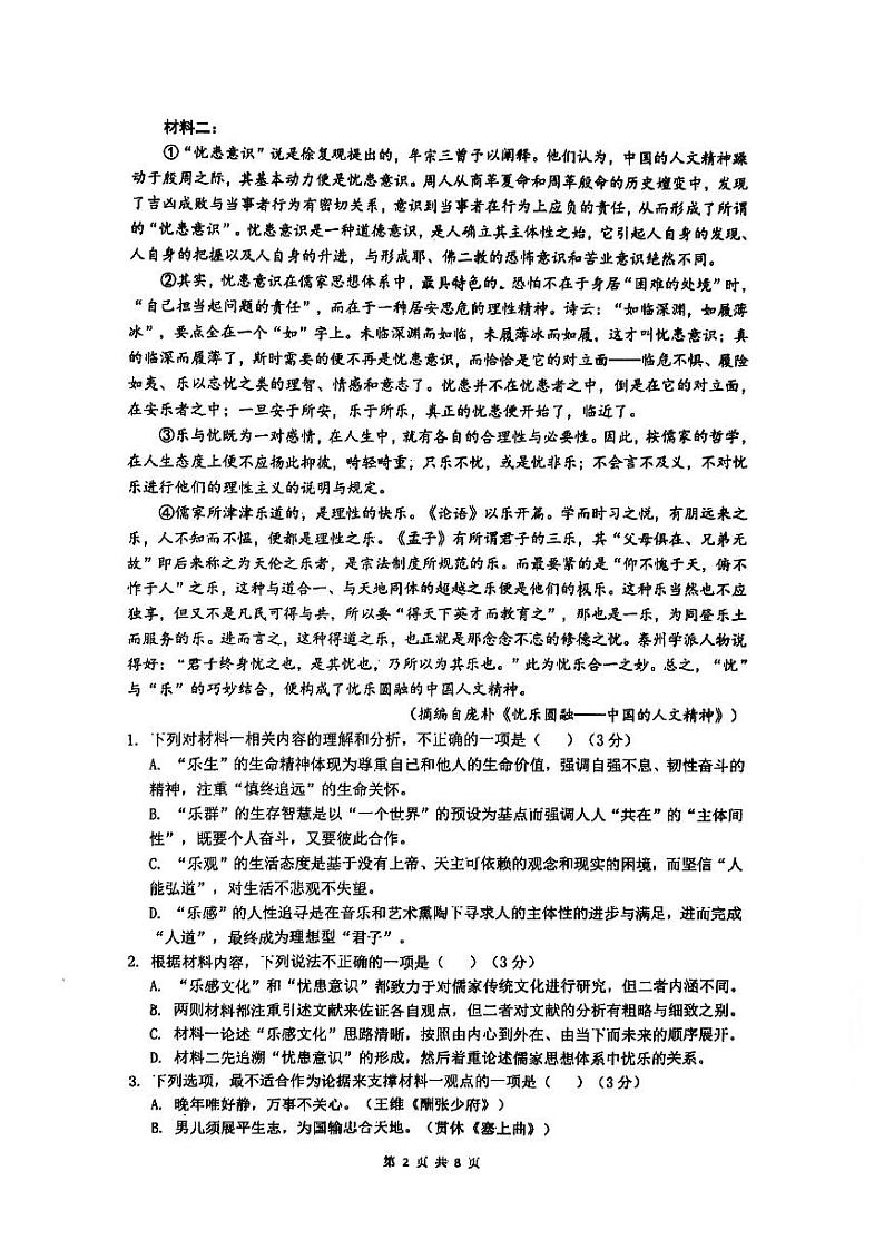 2025镇江三校、泰州部分学校高二上学期11月期中考试语文PDF版含答案第2页