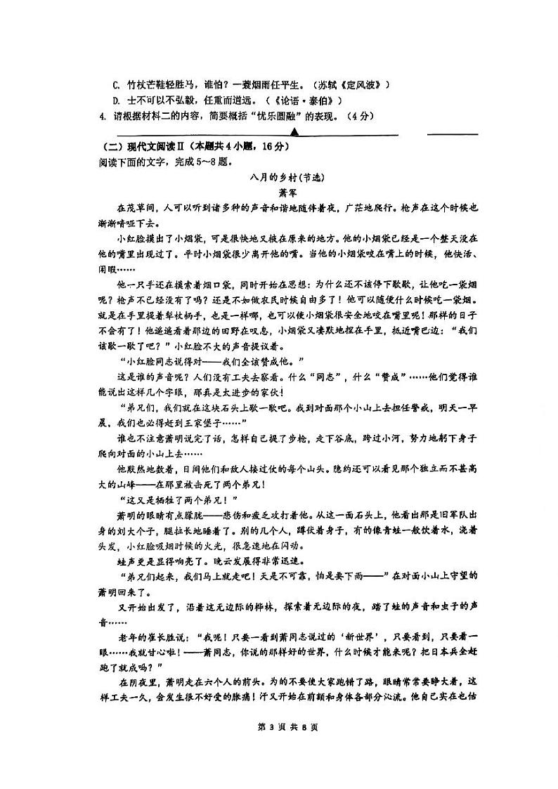 2025镇江三校、泰州部分学校高二上学期11月期中考试语文PDF版含答案第3页