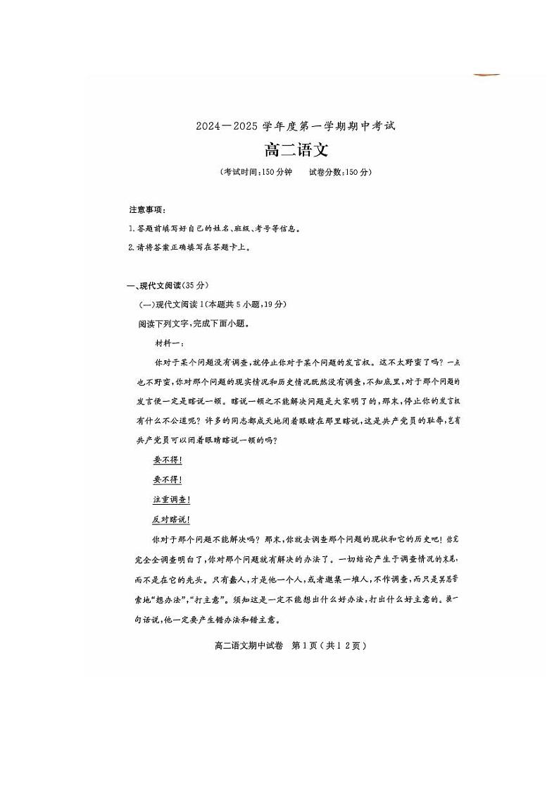 2025茂名电白区高二上学期期中考试语文PDF版含答案第1页