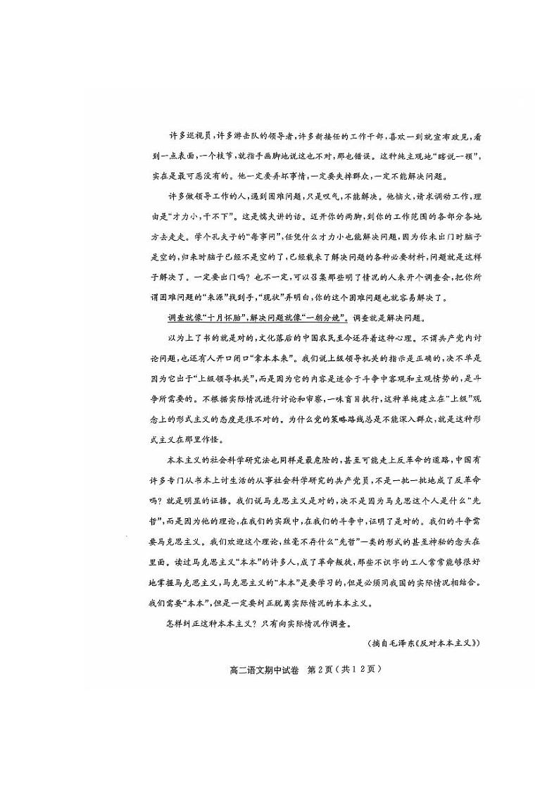 2025茂名电白区高二上学期期中考试语文PDF版含答案第2页