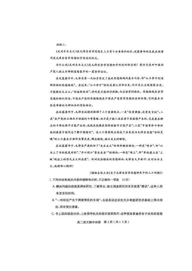 2025茂名电白区高二上学期期中考试语文PDF版含答案第3页