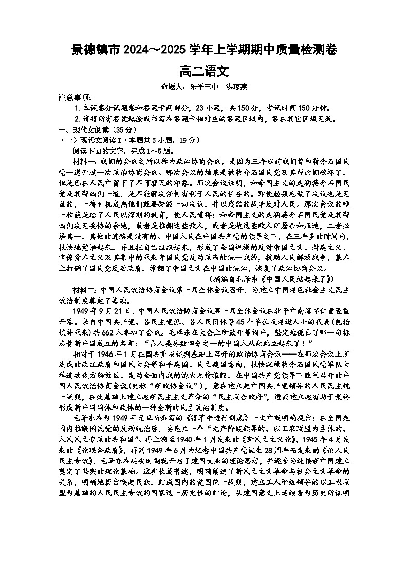景德镇市2024—2025学年上学期期中质量检测卷第1页