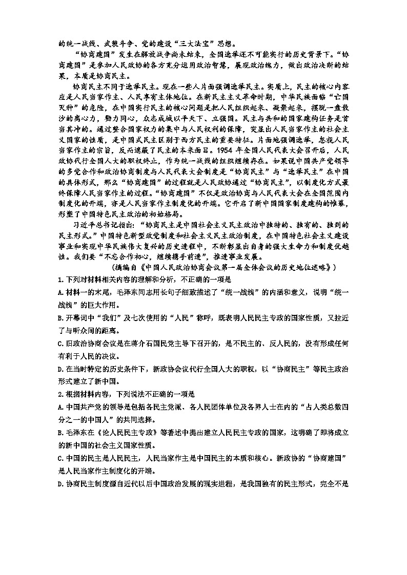 景德镇市2024—2025学年上学期期中质量检测卷第2页