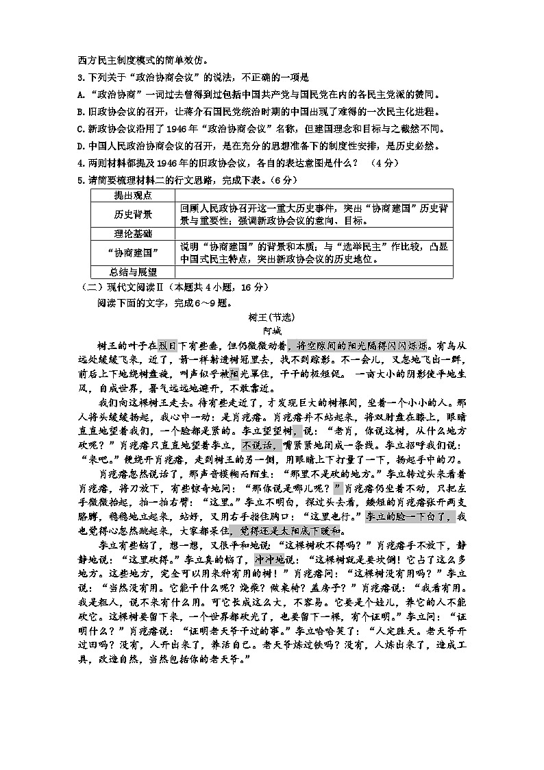 景德镇市2024—2025学年上学期期中质量检测卷第3页