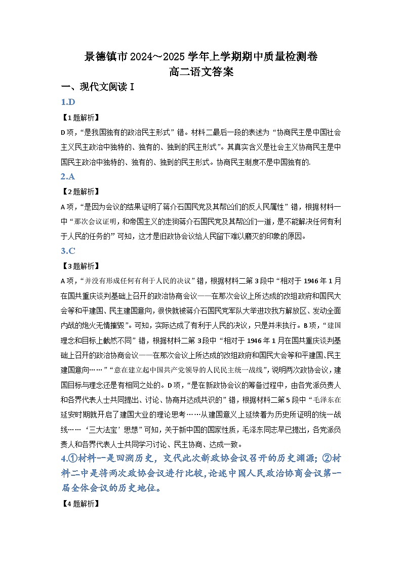 景德镇市2024—2025学年上学期期中质量检测卷（答案）第1页