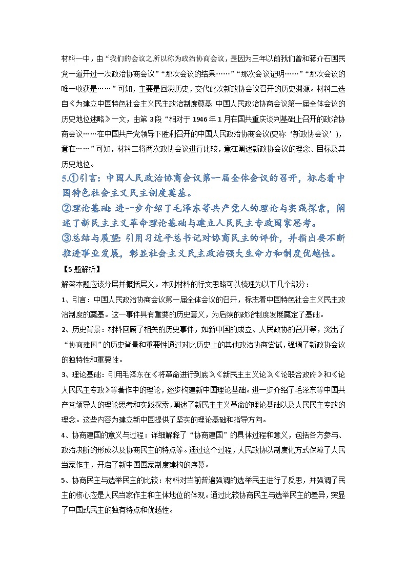 景德镇市2024—2025学年上学期期中质量检测卷（答案）第2页