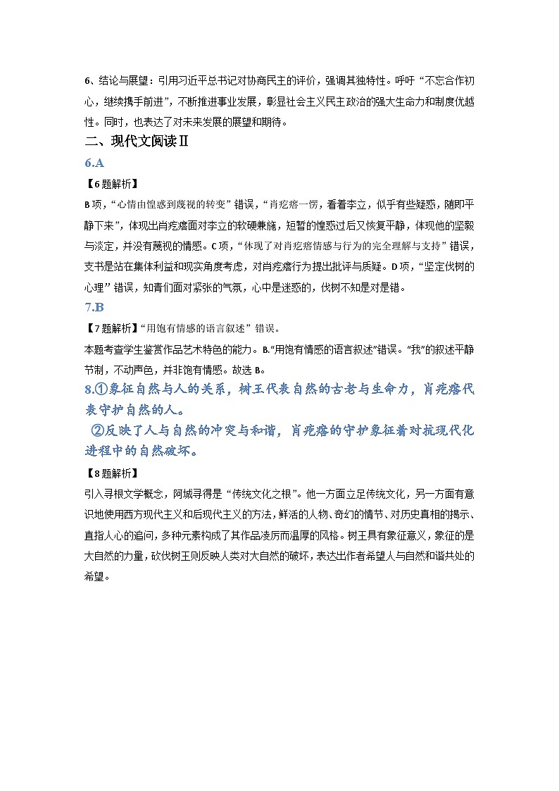 景德镇市2024—2025学年上学期期中质量检测卷（答案）第3页