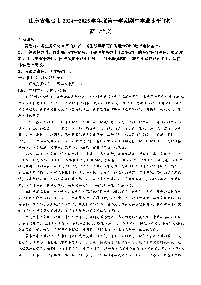2025烟台高二上学期11月期中考试语文含答案第1页