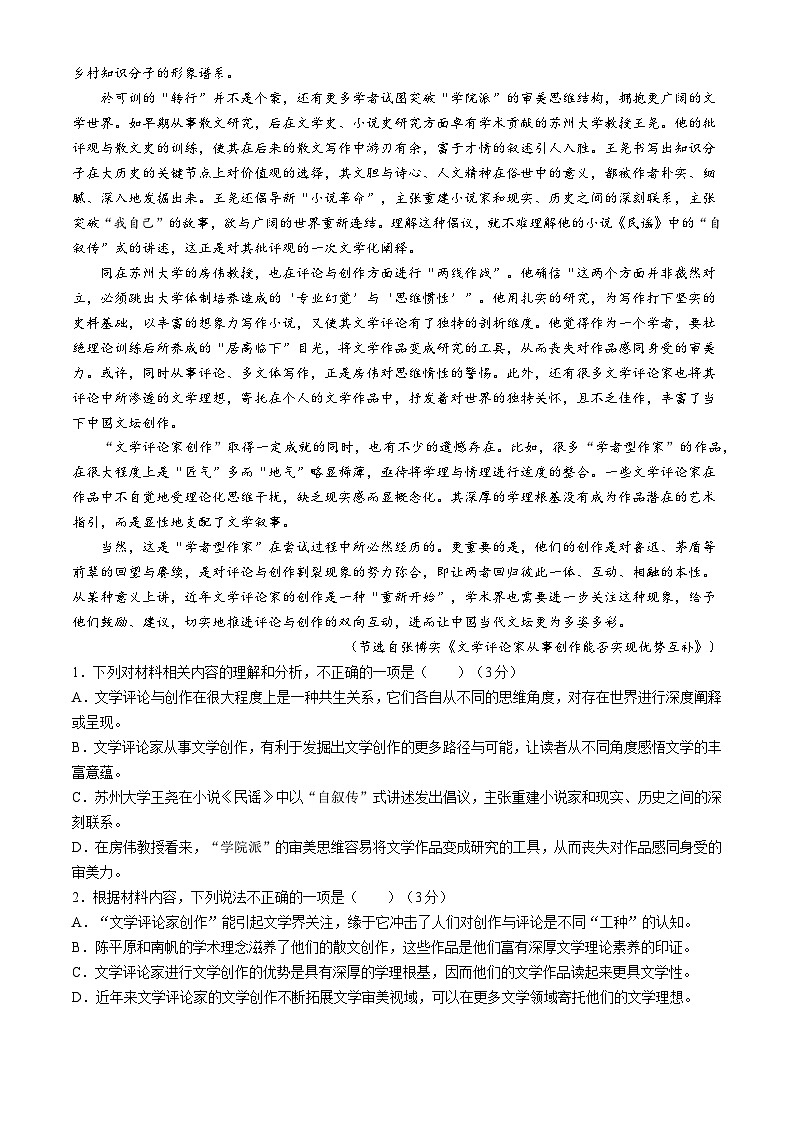 2025烟台高二上学期11月期中考试语文含答案第2页