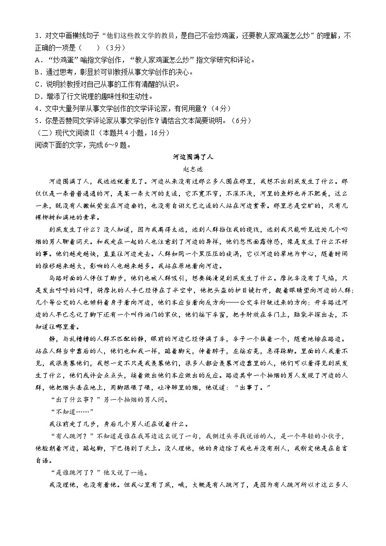 2025烟台高二上学期11月期中考试语文含答案第3页