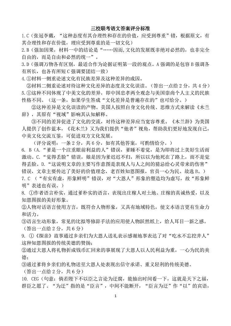山西省阳泉市三校联考2024-2025学年高二上学期11月期中考试语文答案第1页