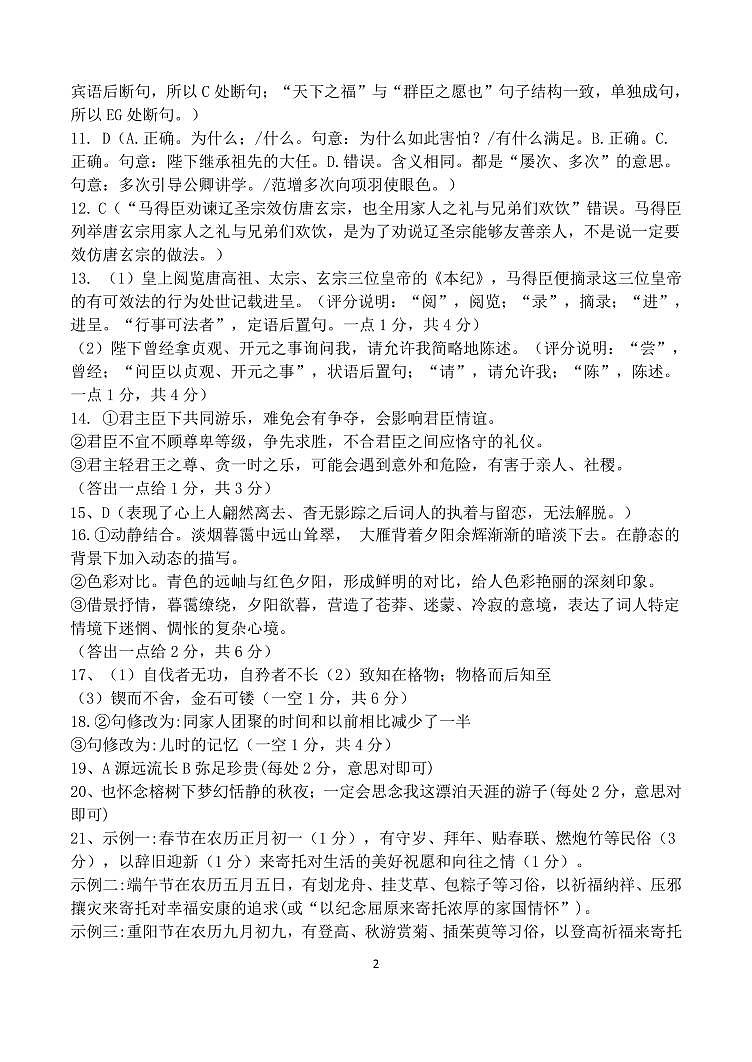 山西省阳泉市三校联考2024-2025学年高二上学期11月期中考试语文答案第2页