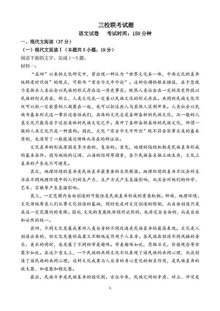 山西省阳泉市三校联考2024-2025学年高二上学期11月期中考试语文试题第1页