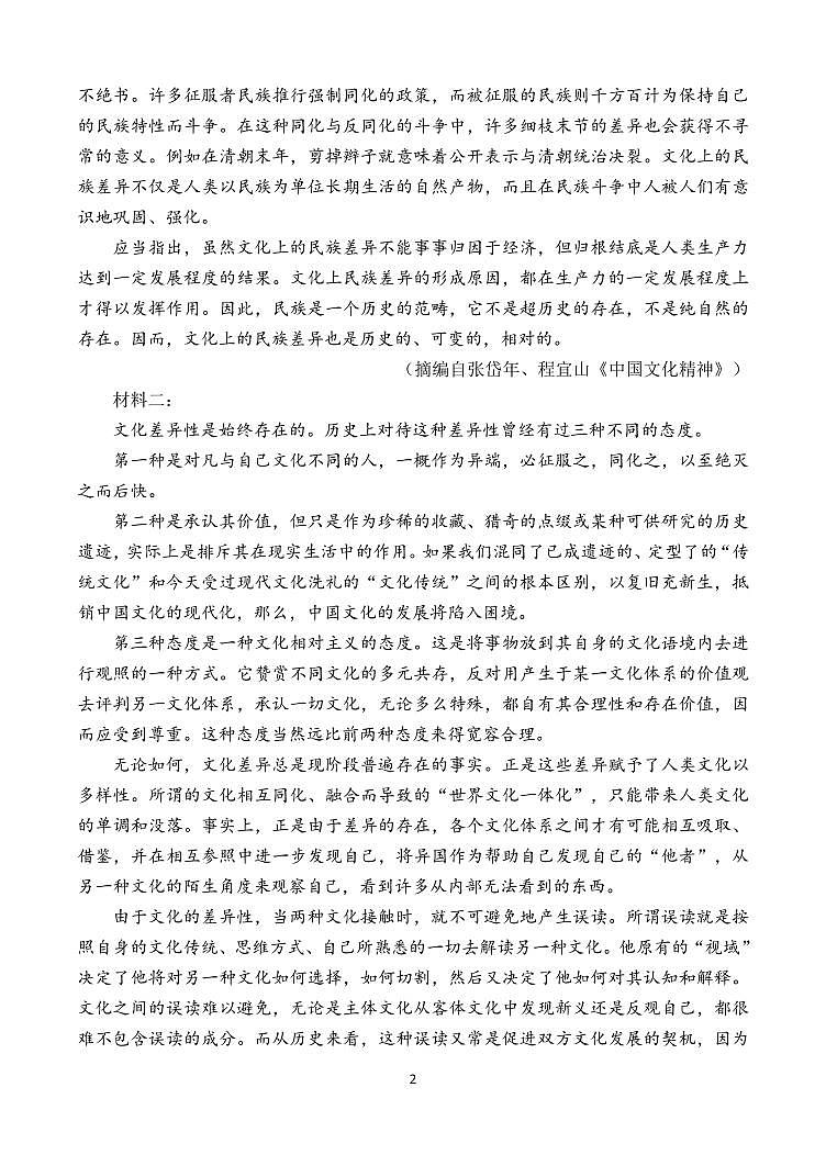 山西省阳泉市三校联考2024-2025学年高二上学期11月期中考试语文试题第2页