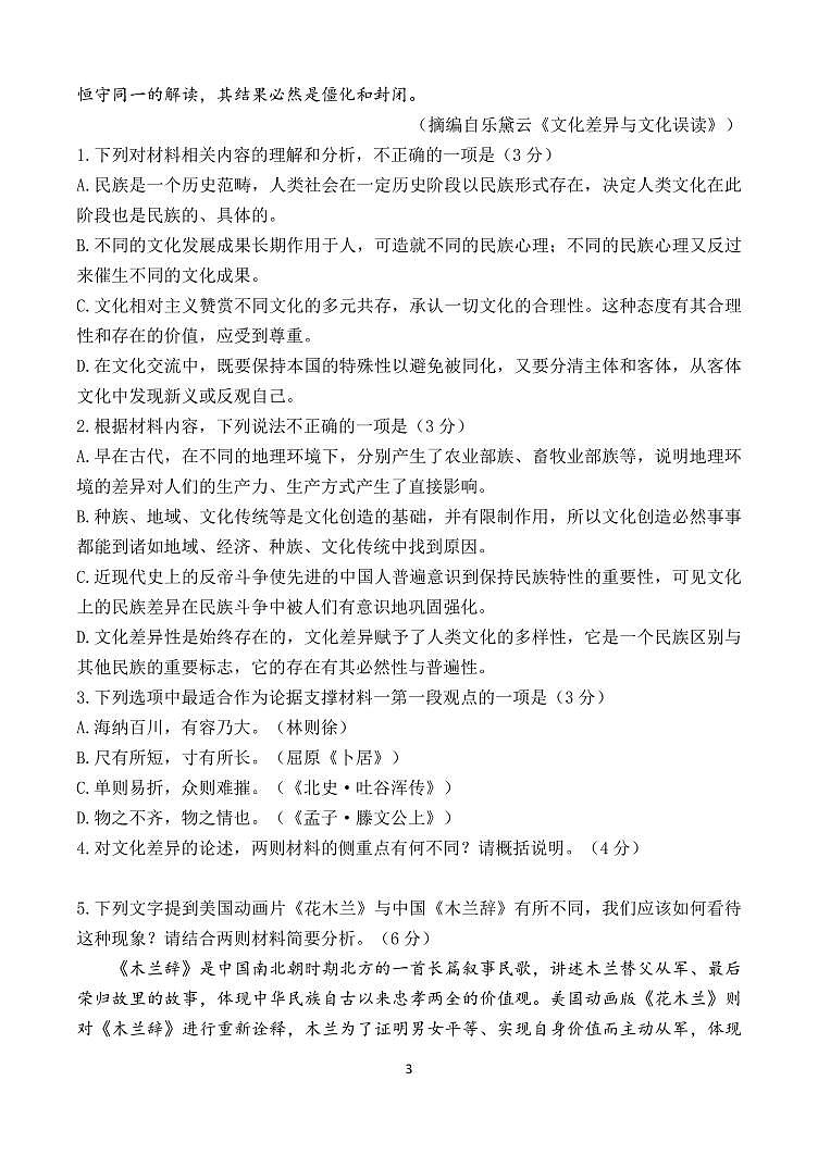 山西省阳泉市三校联考2024-2025学年高二上学期11月期中考试语文试题第3页