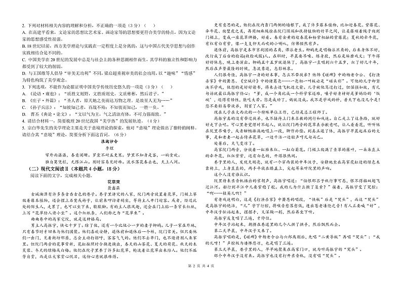 期中语文第2页