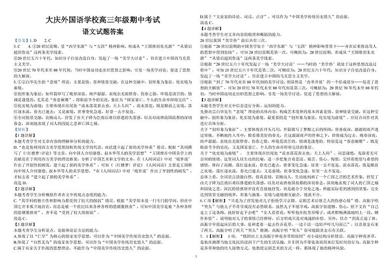 期中语文答案(1)_20241031232728第1页
