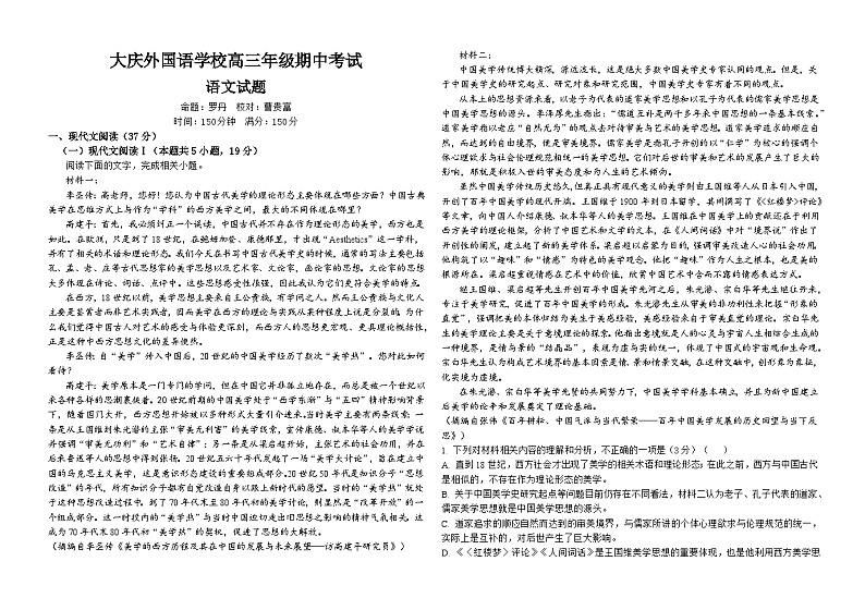 黑龙江省大庆外国语学校2024-2025学年高三上学期期中考试语文试卷第1页