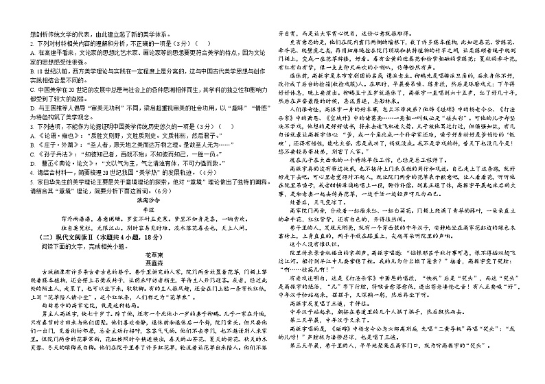 黑龙江省大庆外国语学校2024-2025学年高三上学期期中考试语文试卷第2页