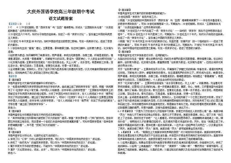 期中语文答案(1)第1页