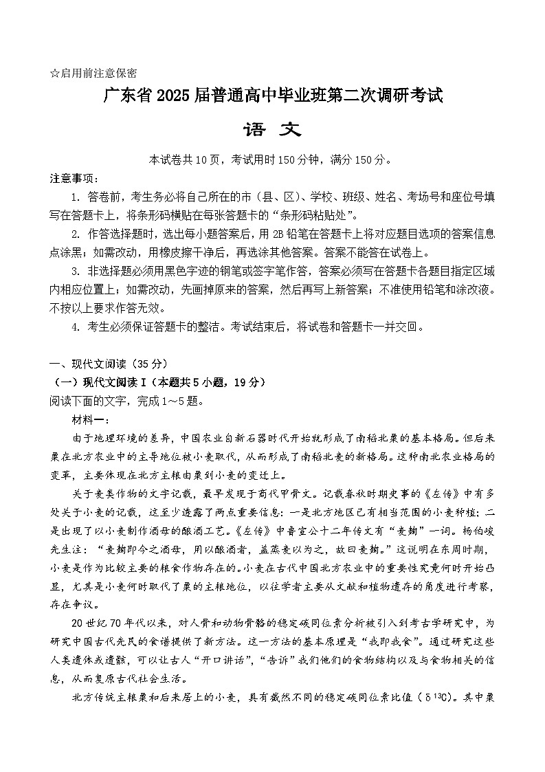 2025届广东普通高中毕业班第二次调研考试语文试题（含答案）第1页
