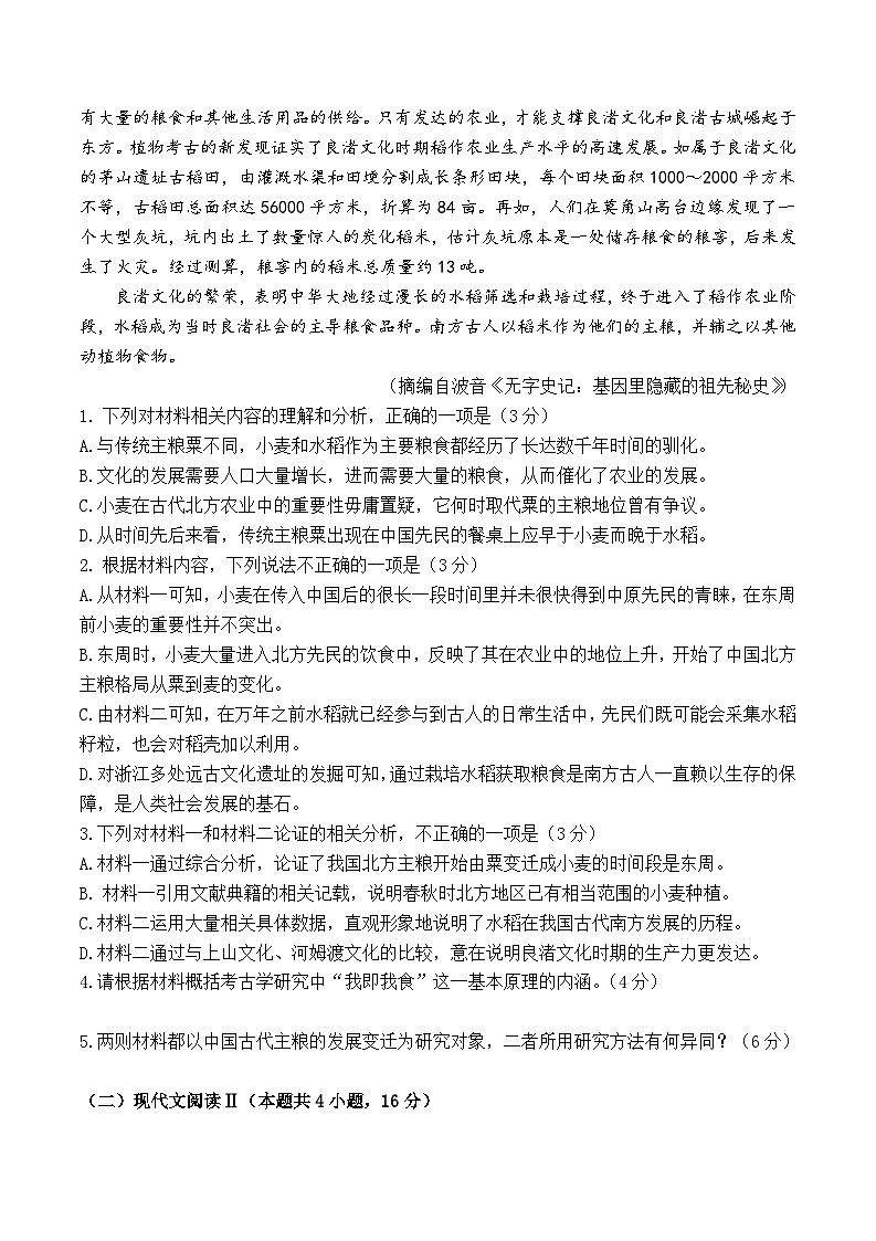 2025届广东普通高中毕业班第二次调研考试语文试题（含答案）第3页