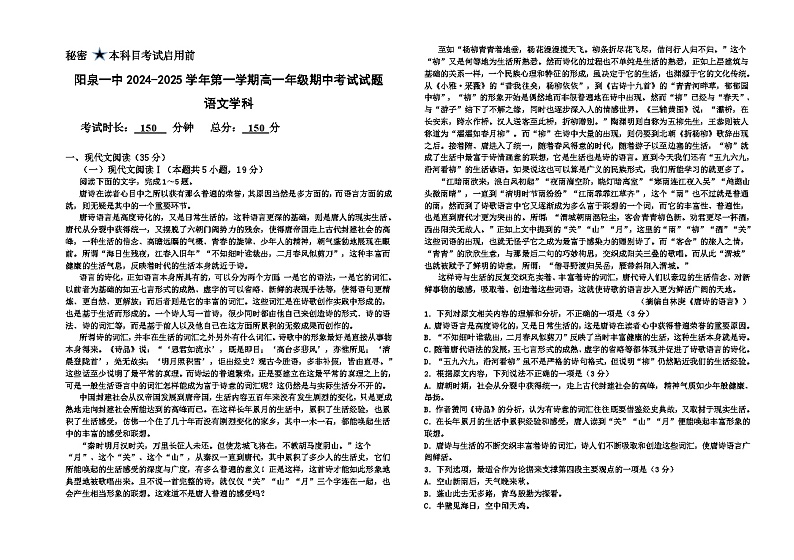 山西省阳泉市第一中学校2024-2025学年高一上学期11月期中考试语文试题01