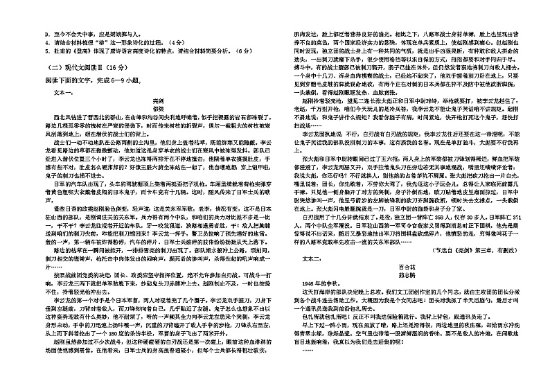 山西省阳泉市第一中学校2024-2025学年高一上学期11月期中考试语文试题02