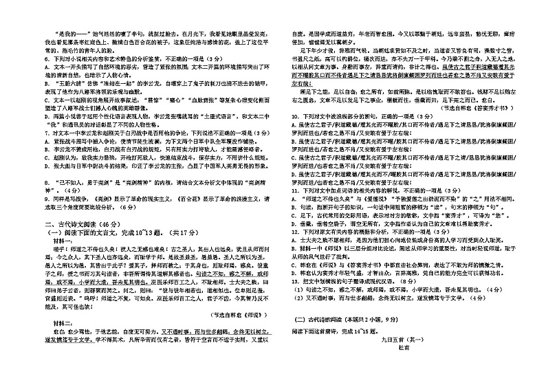 山西省阳泉市第一中学校2024-2025学年高一上学期11月期中考试语文试题03