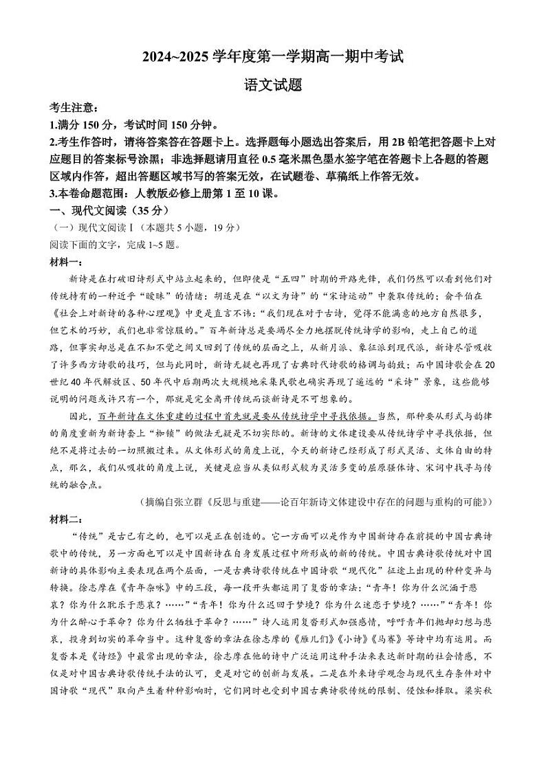 安徽省滁州市九校联考2024-2025学年高一上学期11月期中考试语文试题（含答案）第1页