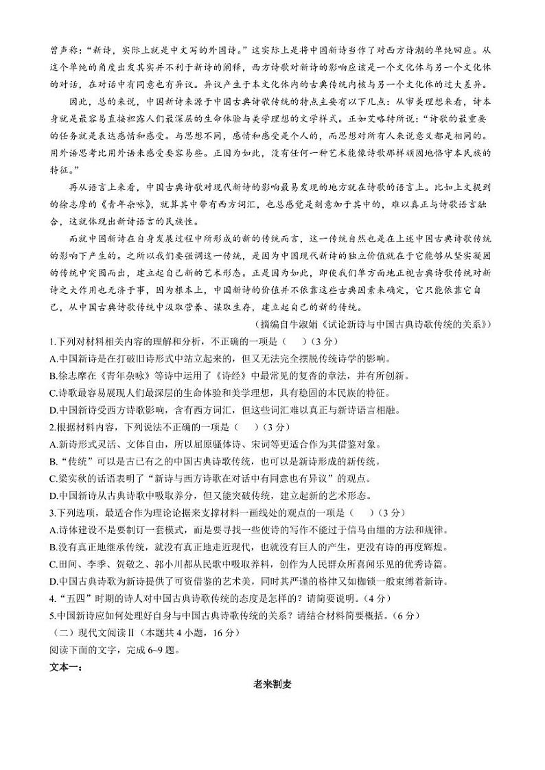 安徽省滁州市九校联考2024-2025学年高一上学期11月期中考试语文试题（含答案）第2页