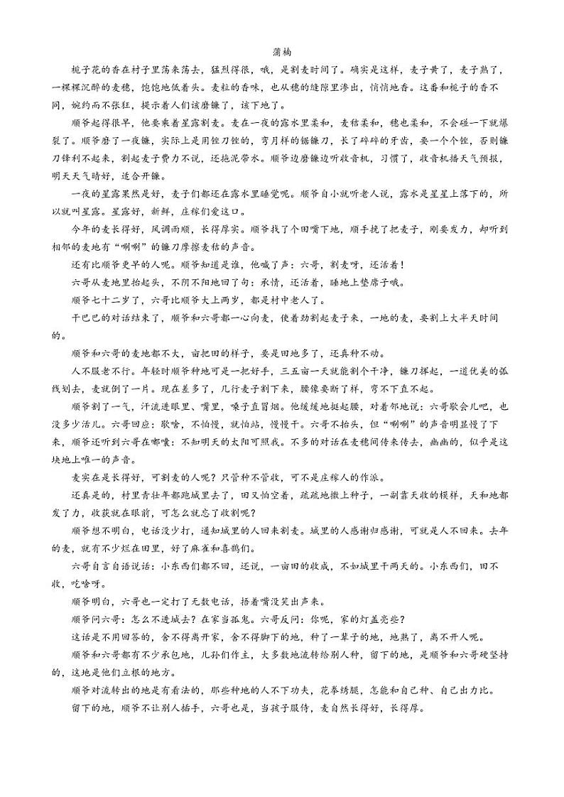安徽省滁州市九校联考2024-2025学年高一上学期11月期中考试语文试题（含答案）第3页