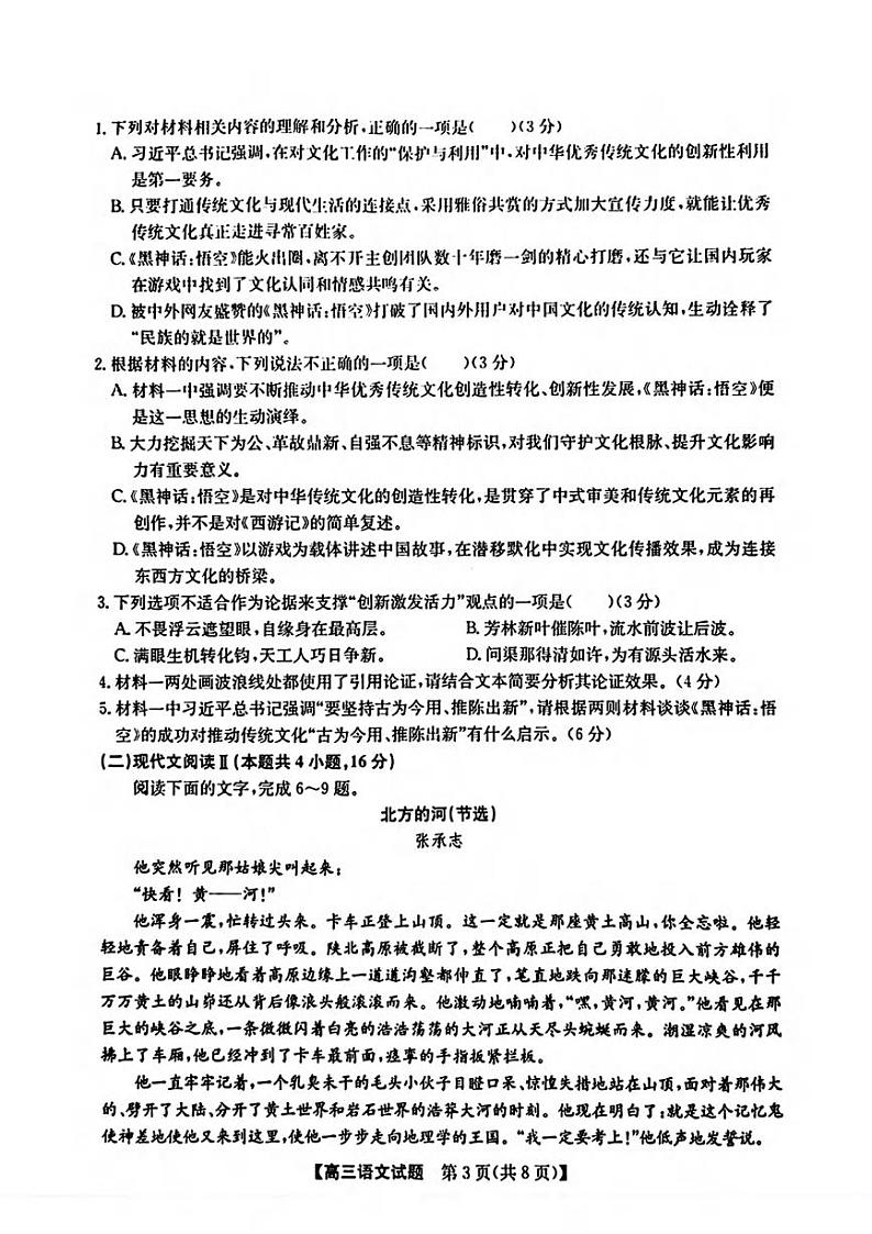 语文丨安徽省（颍上一中、蒙城一中、淮南一中、怀远一中、涡阳一中）五校联考2025届高三上学期11月期中考试语文试卷及答案第3页