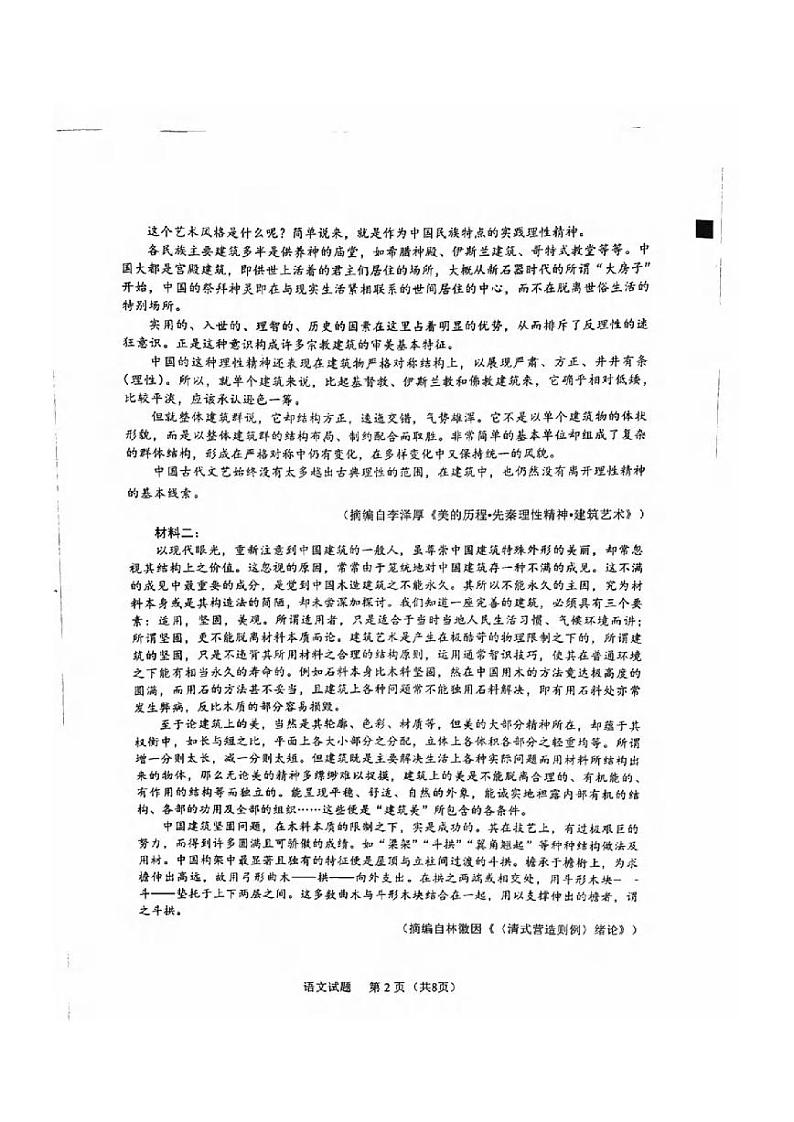 语文丨福建省名校联盟部分中学2025届高三上学期11月期中质量检测暨11月名校联考语文试卷及答案第2页