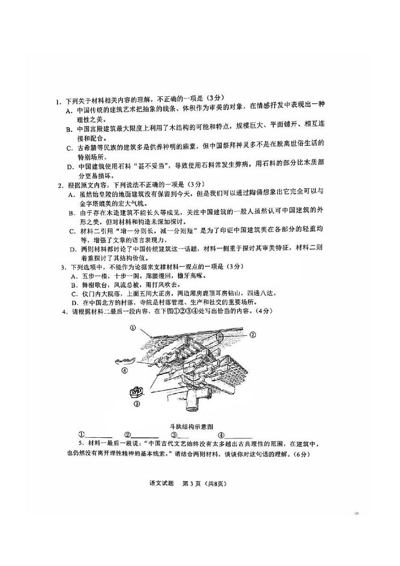 语文丨福建省名校联盟部分中学2025届高三上学期11月期中质量检测暨11月名校联考语文试卷及答案第3页