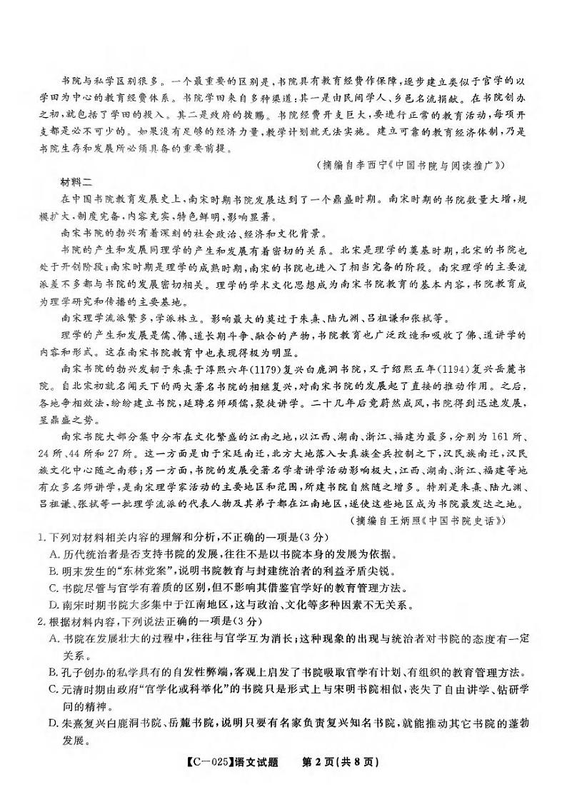 语文丨江西省九江十校联考2025届高三上学期11月期中考试语文试卷及答案02